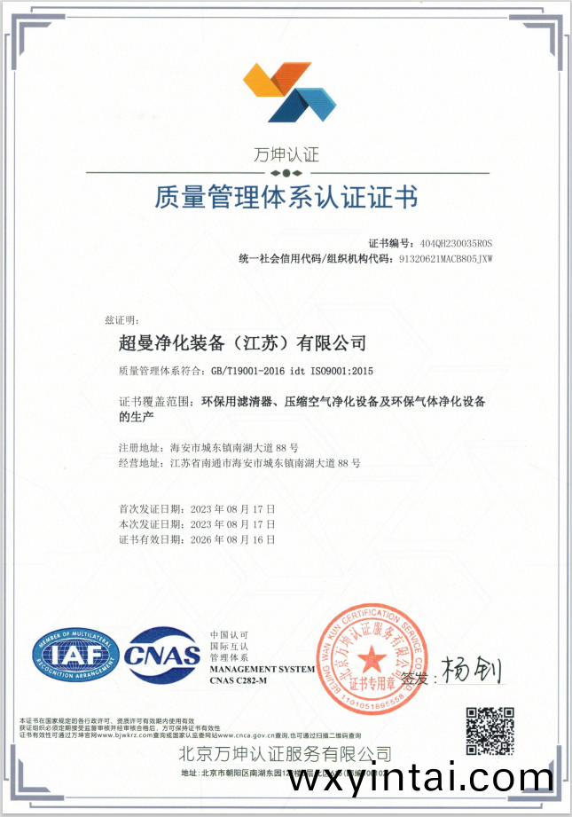 超曼质量管理体系认证证书（中文板）
