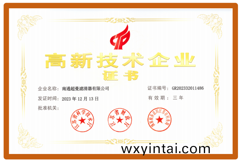 实力认可！超曼滤清器获得“高新技术企业”认定