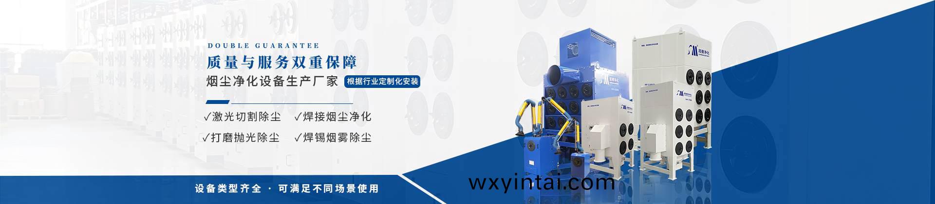 激光切割除尘器